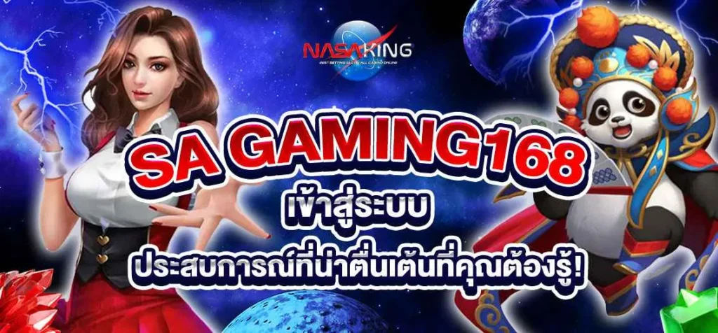 sa gaming 168 เข้าสู่ระบบ