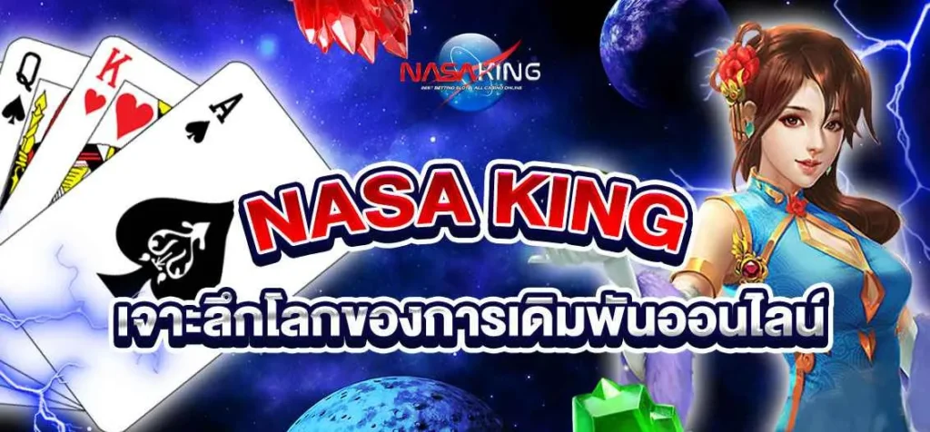 Nasa King