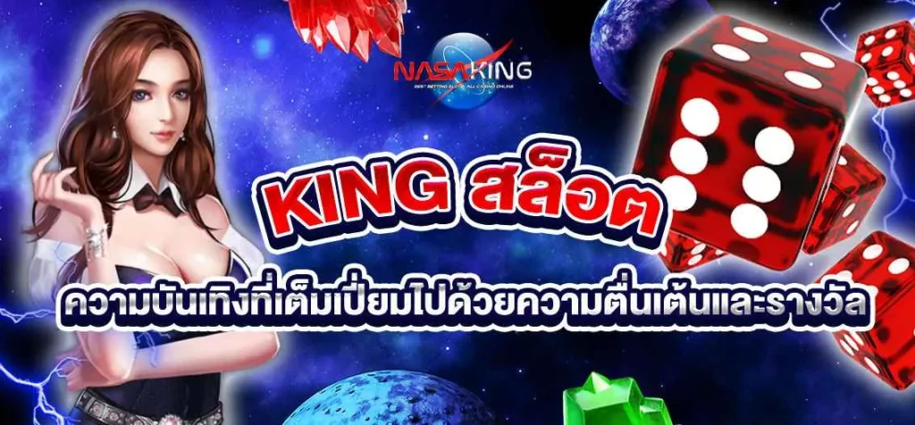 king สล็อต