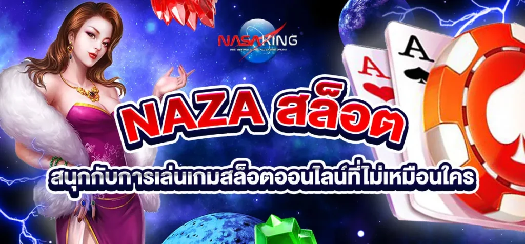 naza สล็อต