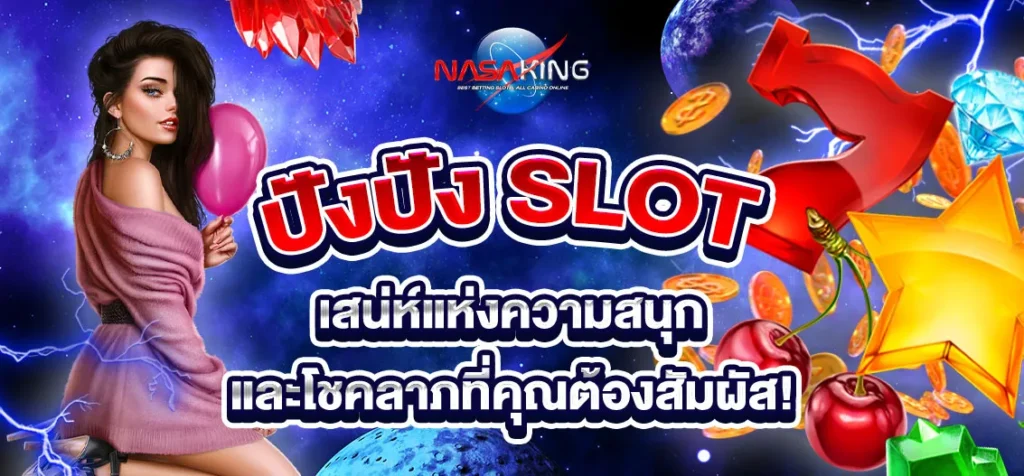 ปังปัง slot