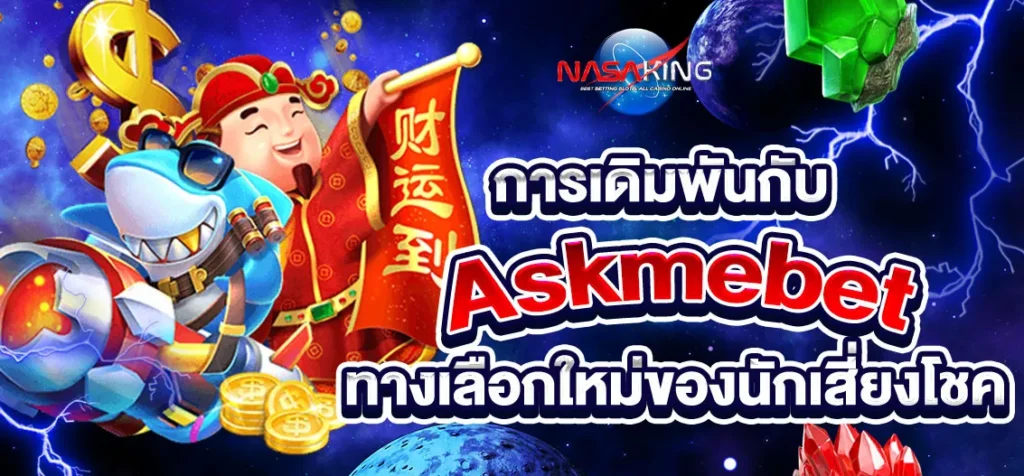 askmebet