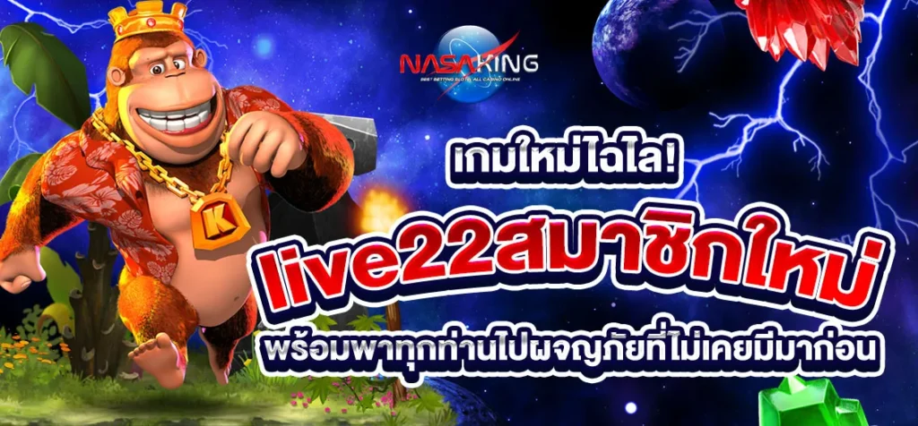 live22 สมาชิกใหม่