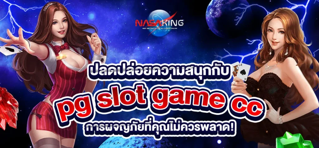 NASA-pg slot game cc